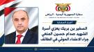 السفير بن بريك يعزي أسرة الشهيد صدام حسين المنعي جراء الاعتداء الحوثي في الطائف ...