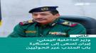 وزير الداخلية اليمني لـ«الشرق الأوسط»: إيران تسعى إلى «عسكرة باب المندب» عبر الحوثيين ...